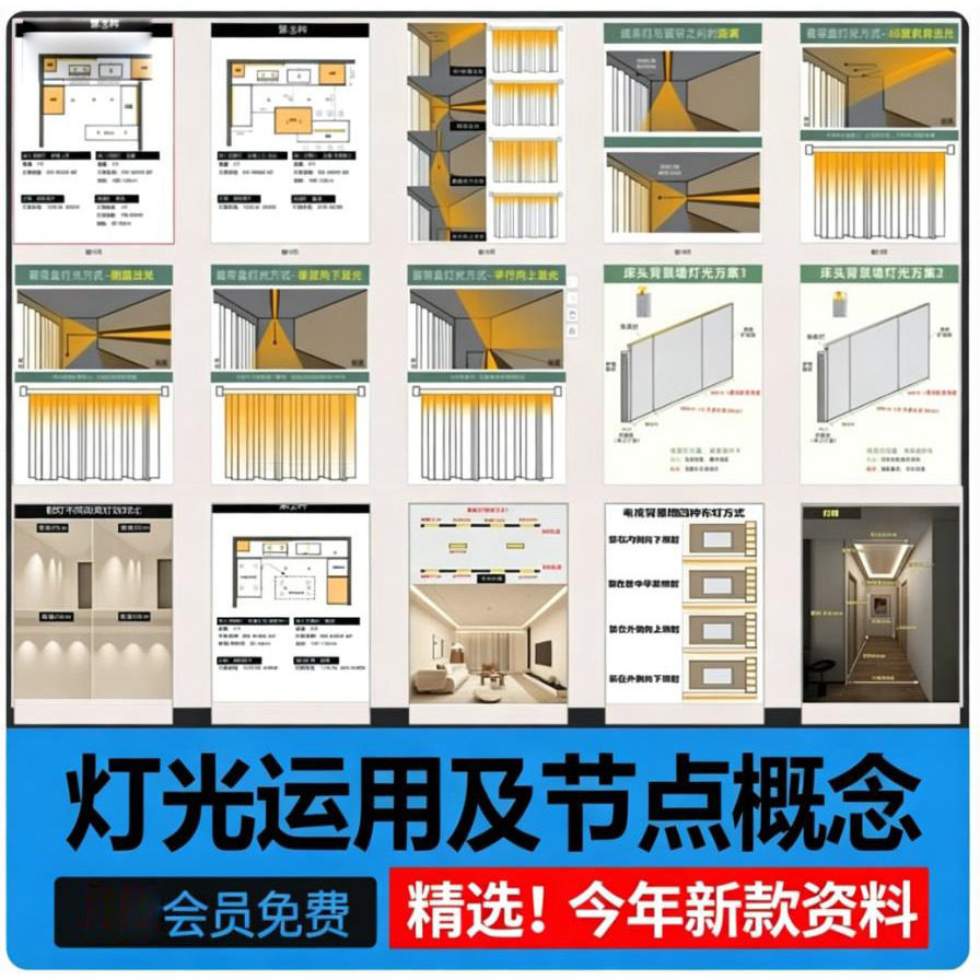 室内家装住宅灯光场景运用安装节点模块照明解析分析灯具CAD图纸