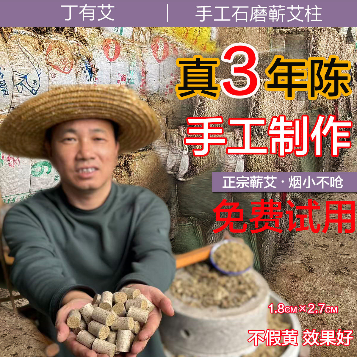 石磨三年陈蕲春手工艾柱