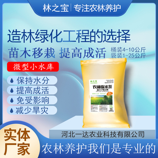 农林保水剂 农用抗旱保水保肥 园林果树土壤节水植物保苗绿化4kg