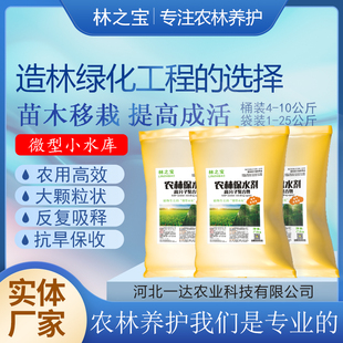 农业抗旱保水剂 保水剂农用  保水剂农林 绿化保水剂 绿化粘合剂