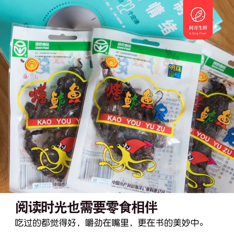 舟山特産明珠烤鱿魚足30克*10包 鱿魚須休閑下酒菜即食零食鱿魚頭在類目 零食/堅果/特產, 魷魚絲/魚乾/海味即食, 即食魷魚零食中 - 來自Buy2taobao.com提供專業的淘寶代購服務