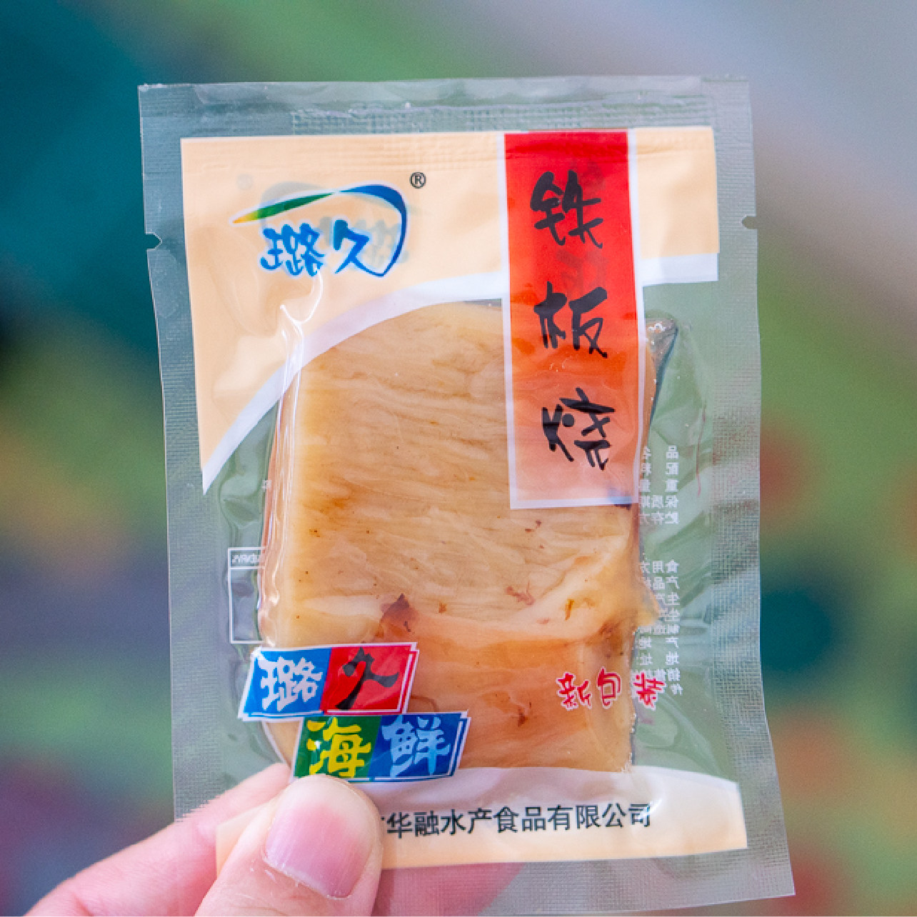 璐久铁板烧即食鱿鱼片袋装独立小包装海鲜零食舟山办公室休闲小吃