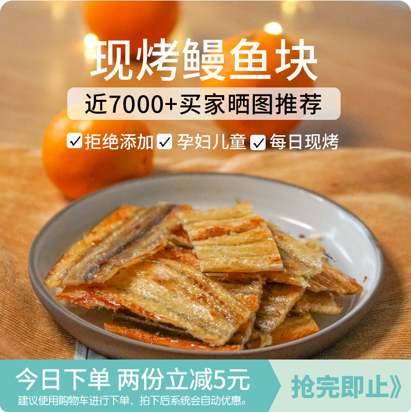 舟山特产现烤鳗鱼片干熟鱼片办公室休闲小吃即食海味解馋小零食品