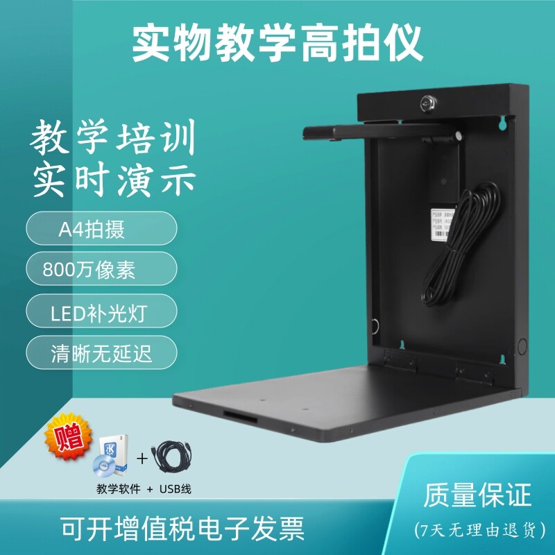 壁挂高拍仪高清实物展台扫描教学