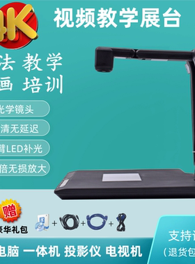 高清实物展台教学书法视频展示台