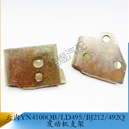 云内4100QB/BJ212发动机支架