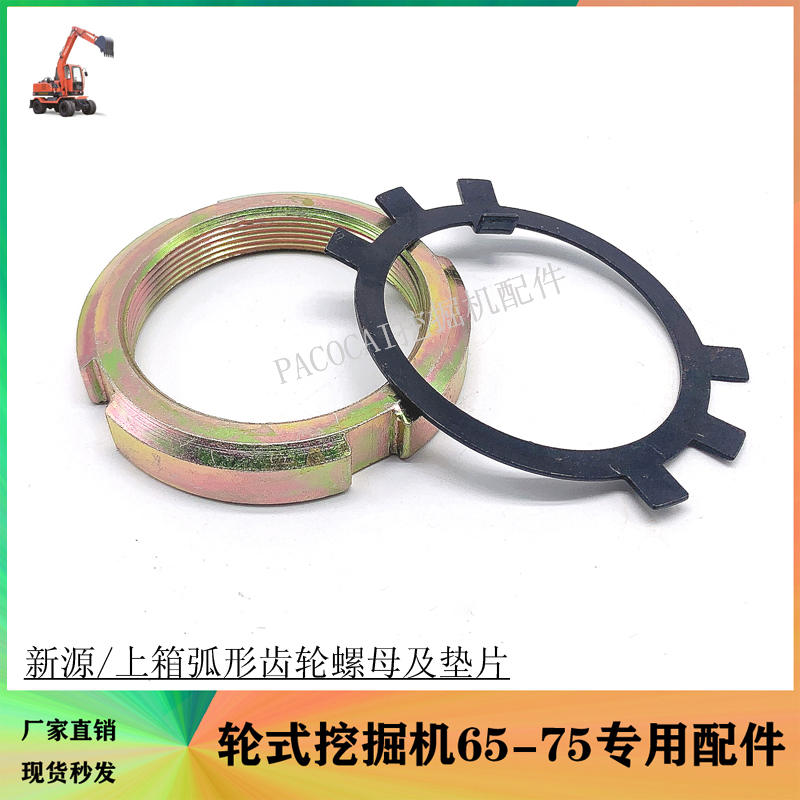 新源轮式挖掘机配件65/75-8-9上传动箱齿轮圆螺母油封轴承弧形垫