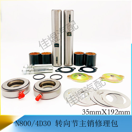 江淮前桥主销修理包立轴大王