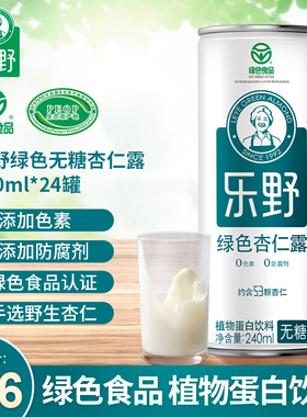 乐野绿色无糖杏仁露承德特产植物蛋白饮料早餐饮品240ml*24罐整箱