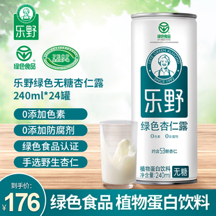 乐野绿色无糖杏仁露承德特产植物蛋白饮料早餐饮品240ml*24罐整箱
