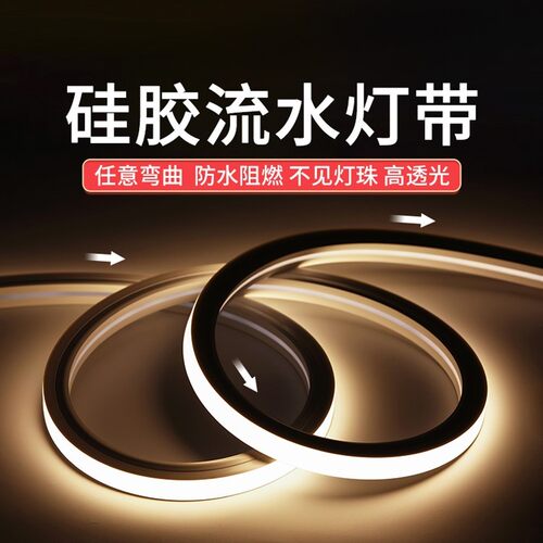 网红追光流水Led硅胶灯带防水跑马灯流星户外嵌入式24V线型软灯条