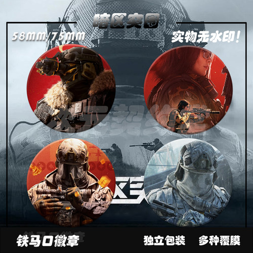 新款暗区突围游戏周边挂件徽章