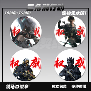 三角洲行动游戏周边全人物骇爪威龙红狼背包挂件吧唧权威徽章谷子