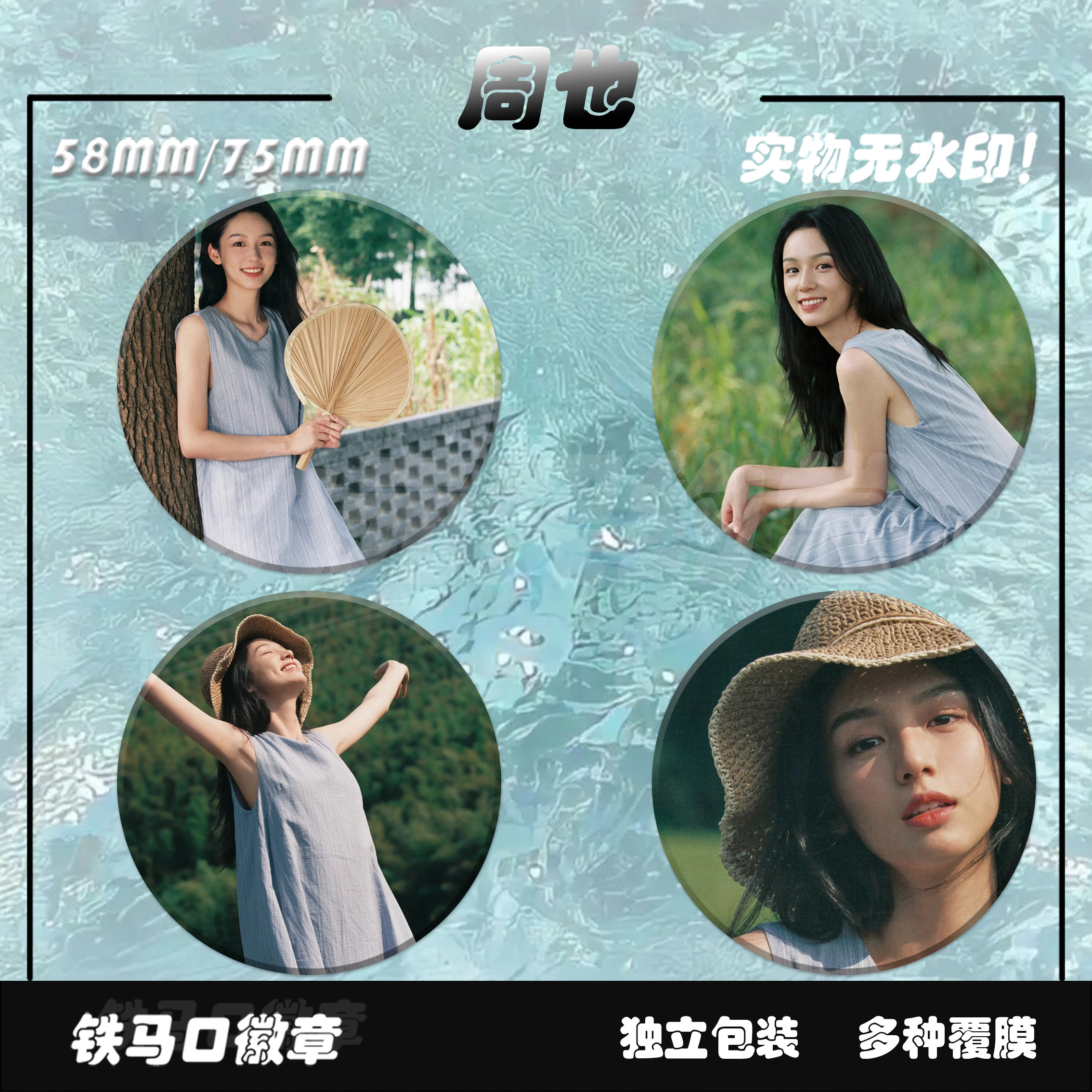 新款周也应援周边马口铁徽章胸针背包吧唧颜值书包挂饰谷子礼物