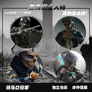 三角洲行动游戏周边全人物骇爪威龙红狼蜂医背包挂件吧唧徽章谷子