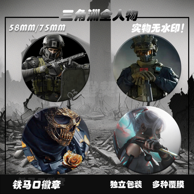 三角洲行动全套周边徽章谷子