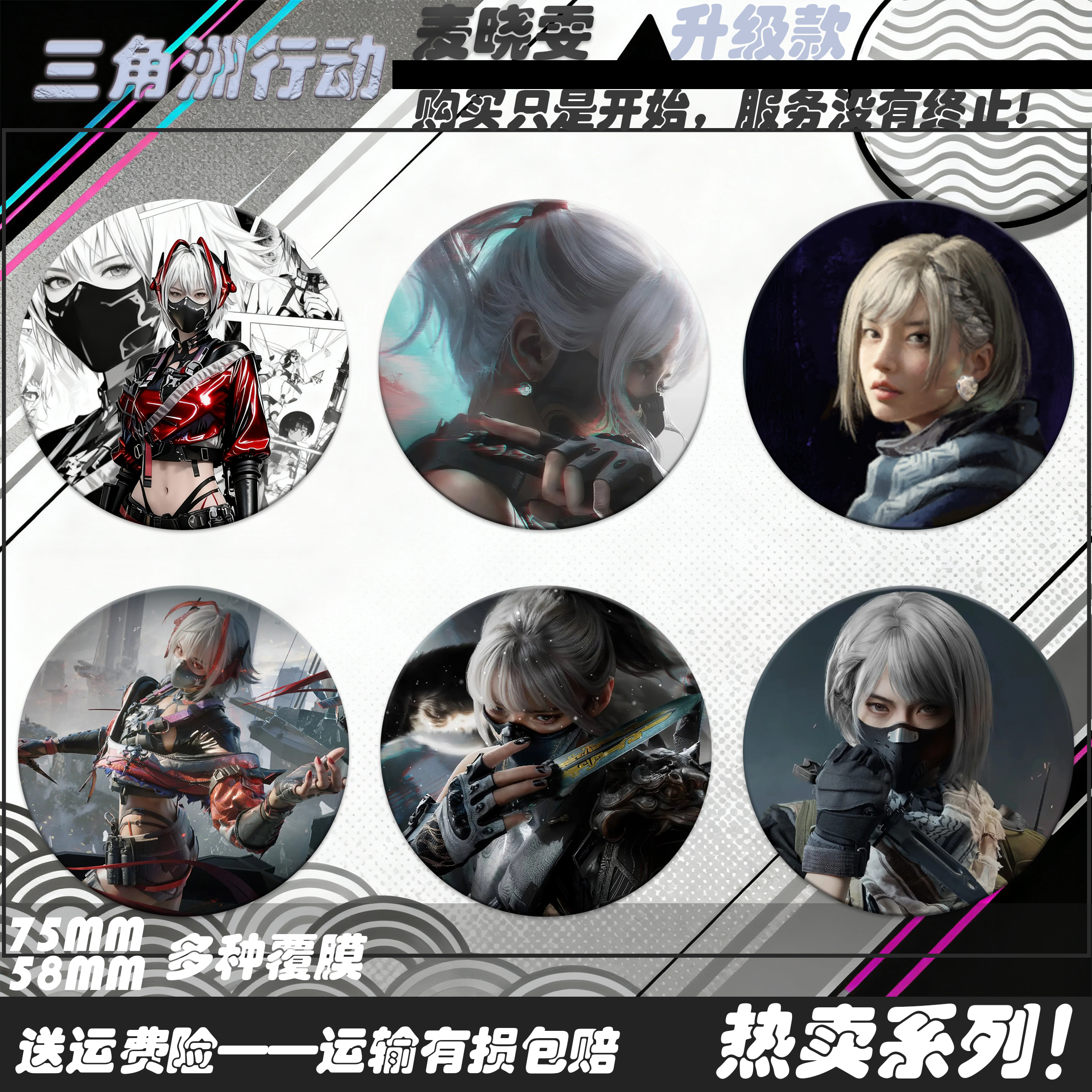 三角洲行动周边挂件麦晓雯精美高颜值动漫吧唧谷子礼物收藏徽章