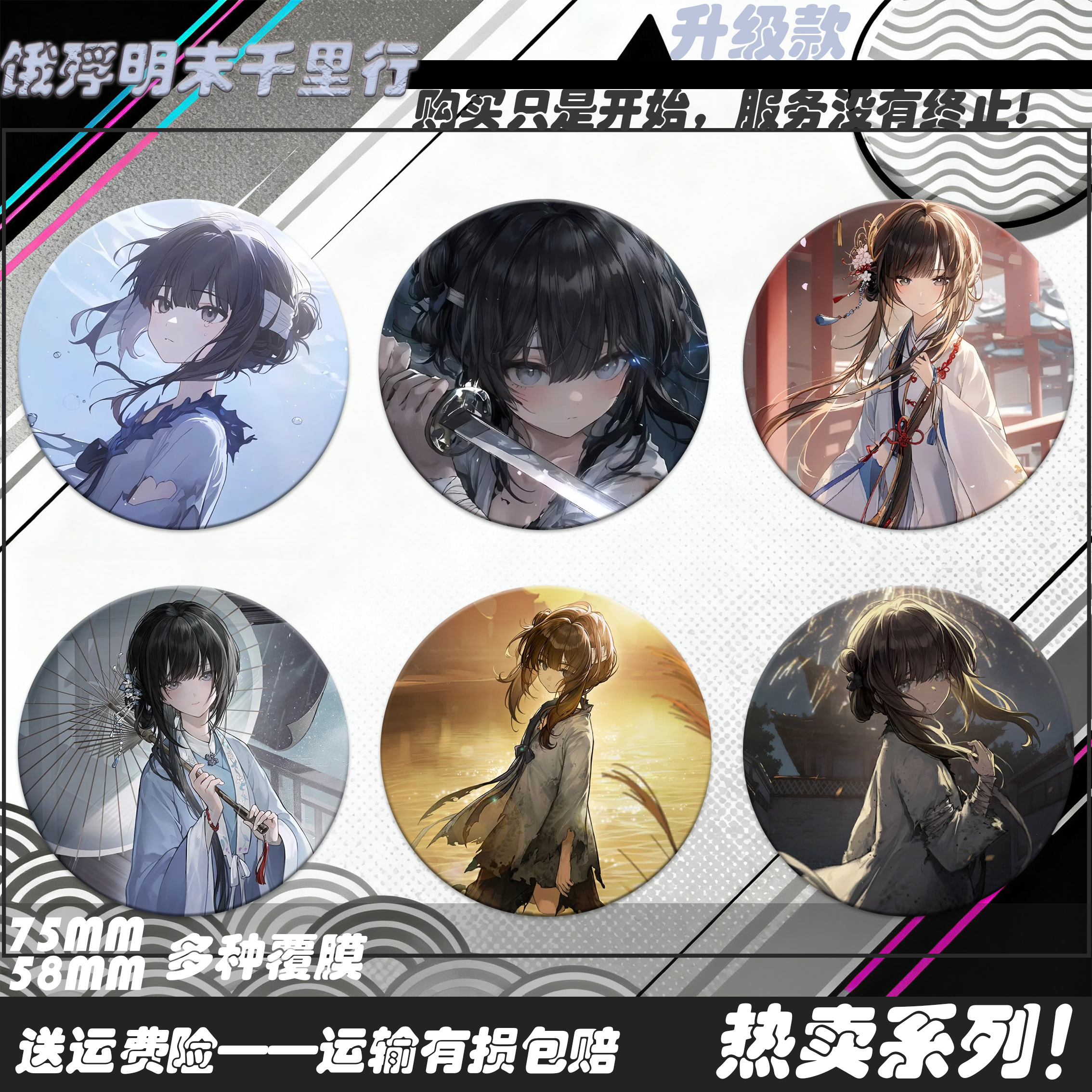 饿殍明末千里行动漫徽章58mm马口铁镭射满穗角色周边吧唧高颜值