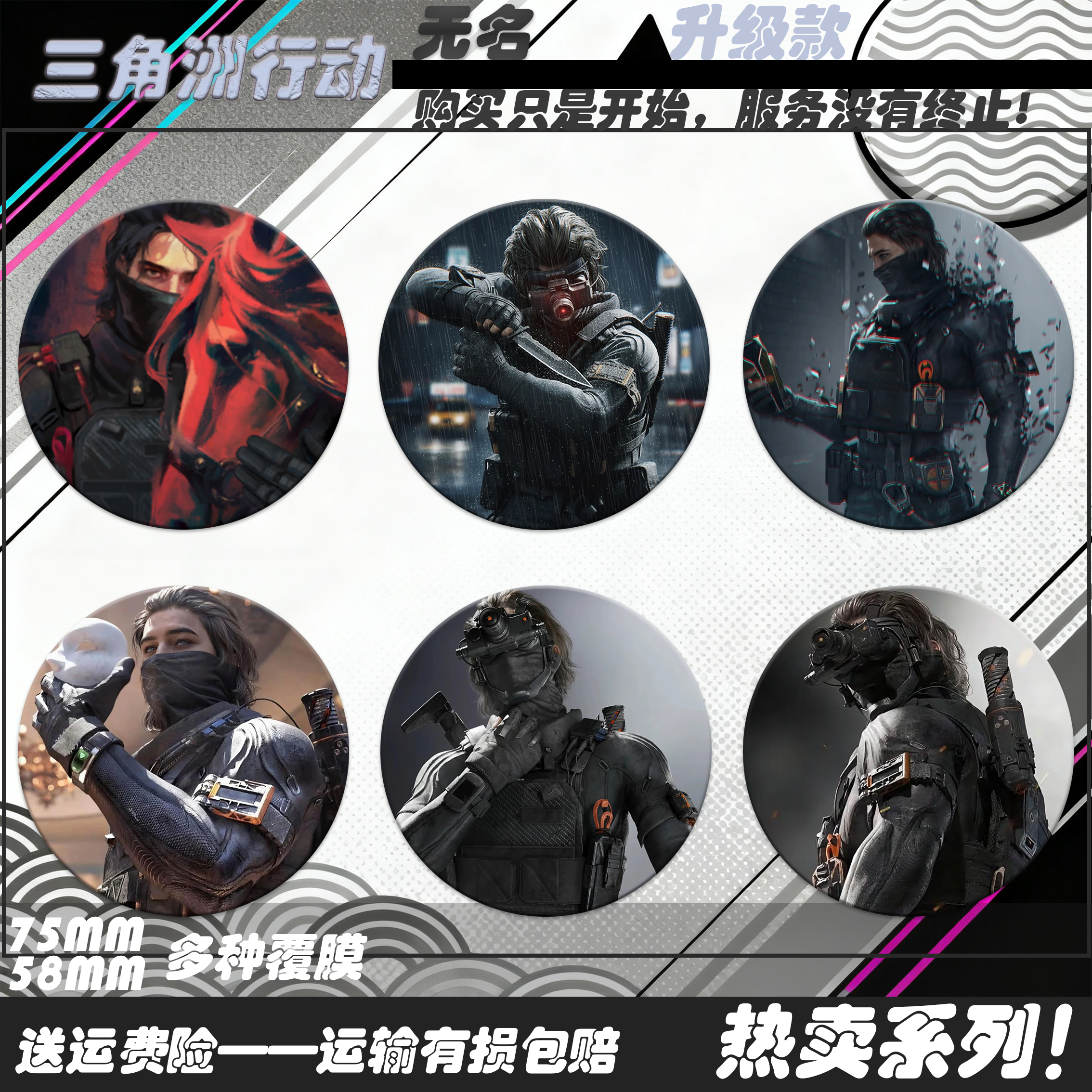 三角洲行动周边无名徽章吧唧谷子胸针挂件礼物学生胸章书包痛包