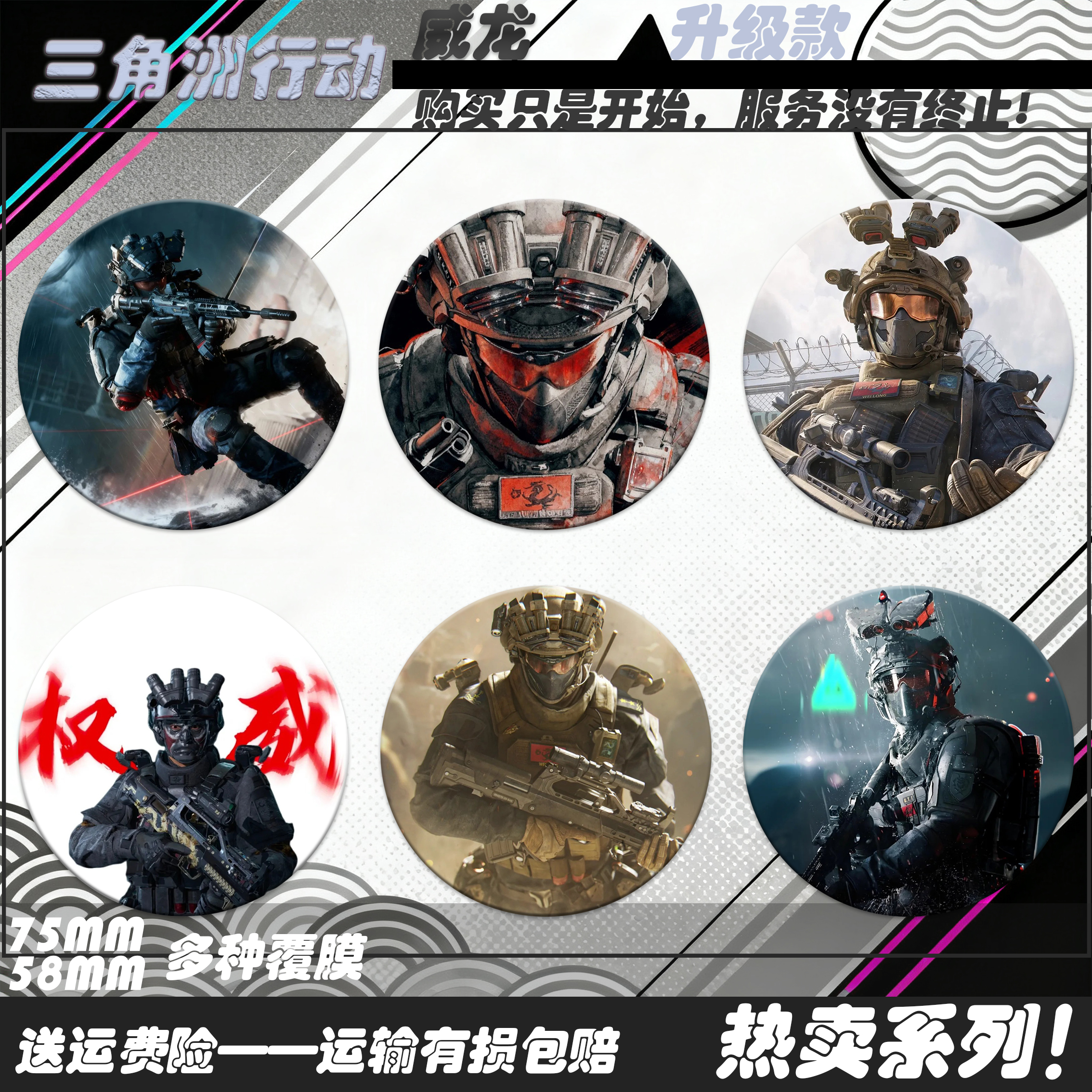 三角洲行动周边学生挂件威龙精美高颜值动漫吧唧谷子礼物收藏徽章