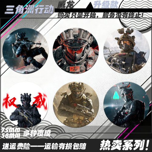 三角洲行动周边学生挂件威龙精美高颜值动漫吧唧谷子礼物收藏徽章