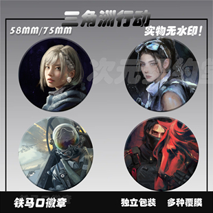 三角洲行动游戏周边全人物骇爪威龙红狼无名挂件吧唧像素徽章谷子