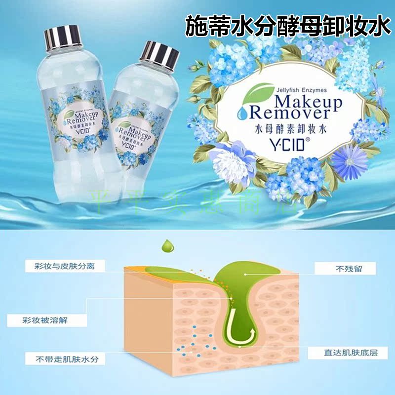 法国施蒂水母酵素卸妆水 深层卸除各种彩妆 温和无刺激