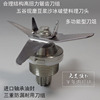 愛磨.力邦商用現磨豆漿機刀頭 適用于4升容量杯刀頭/刀組