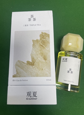 观夏三重茶100ml 简装没有塑封正品