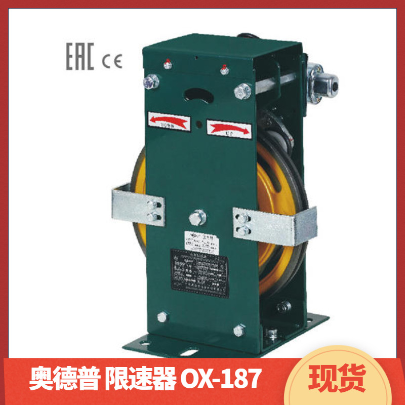 奥德普电梯限速器正品现货原厂