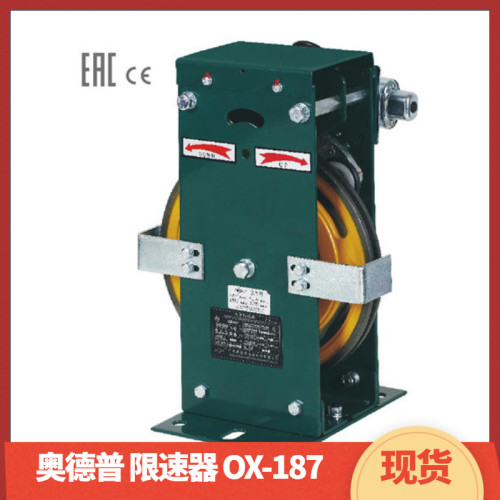 奥德普电梯限速器正品现货原厂