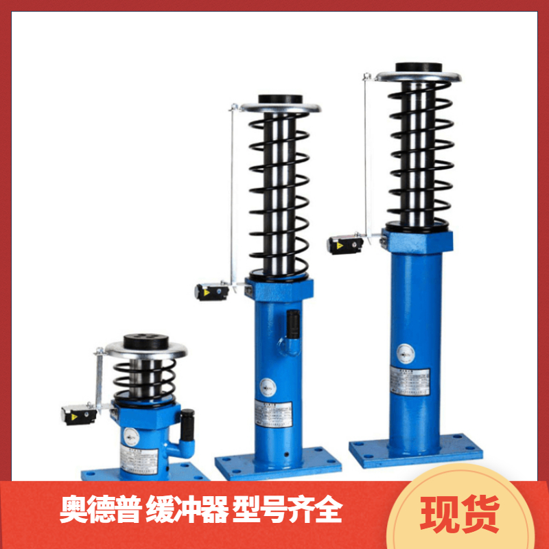 宁波奥德普电梯液压缓冲器OH65 80 175 210 275 425现货对重轿厢