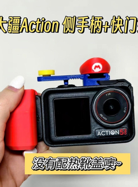 大疆DJIaction3/4/5/5pro通用系列原厂兔笼快拆拍摄手柄和快门