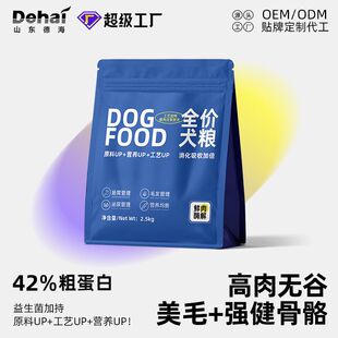 狗粮宠物食品厂家幼成犬通用型无谷酶解鲜肉美毛赛级犬粮批发代发
