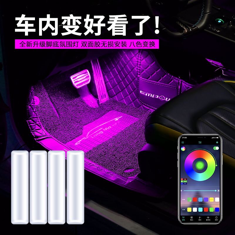 车内氛围灯汽车脚底灯车载led汽车氛围灯/装饰灯/