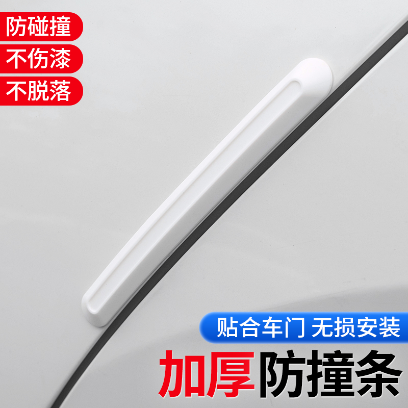 汽车车门防撞条后视镜防碰撞保护神器开门防刮蹭车贴把手加厚通用