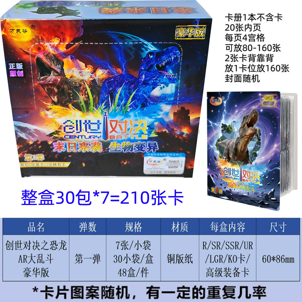 正版恐龙对战卡片手机AR大乱斗游戏卡霸王龙剑齿龙卡牌创世对决卡