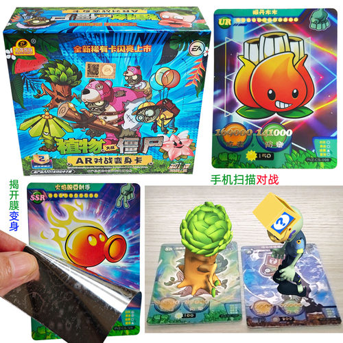植物大战僵尸卡片贴粘纸卡牌玩具