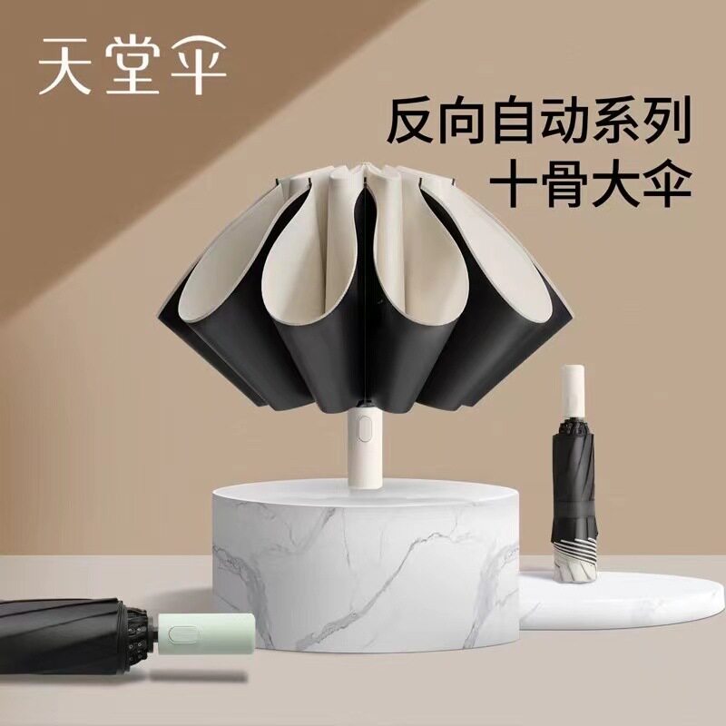 天堂伞全自动反向雨伞男女士便携