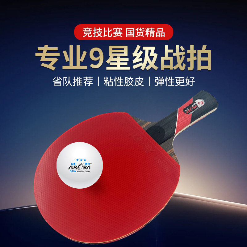 乒乓球拍专业级正品高端高弹反胶
