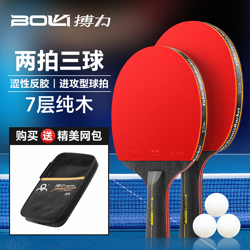 乒乓球拍专业级正品高端高弹反胶