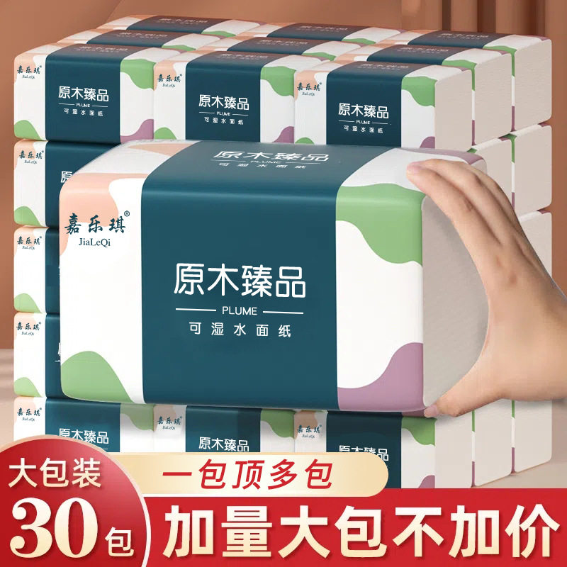 嘉乐琪大包抽纸整箱装30包卫生纸