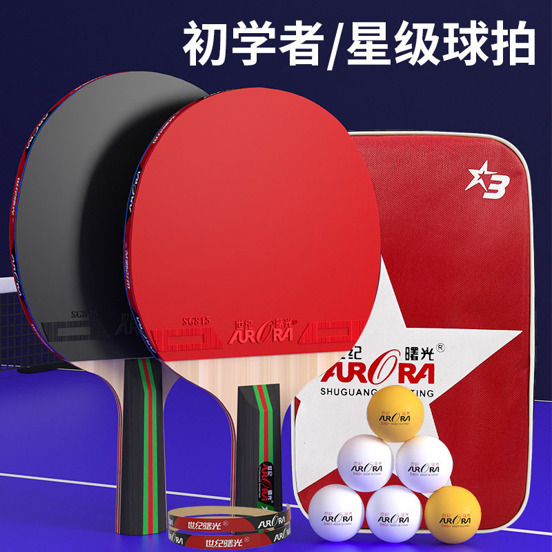 乒乓球拍专业级正品高端高弹反胶