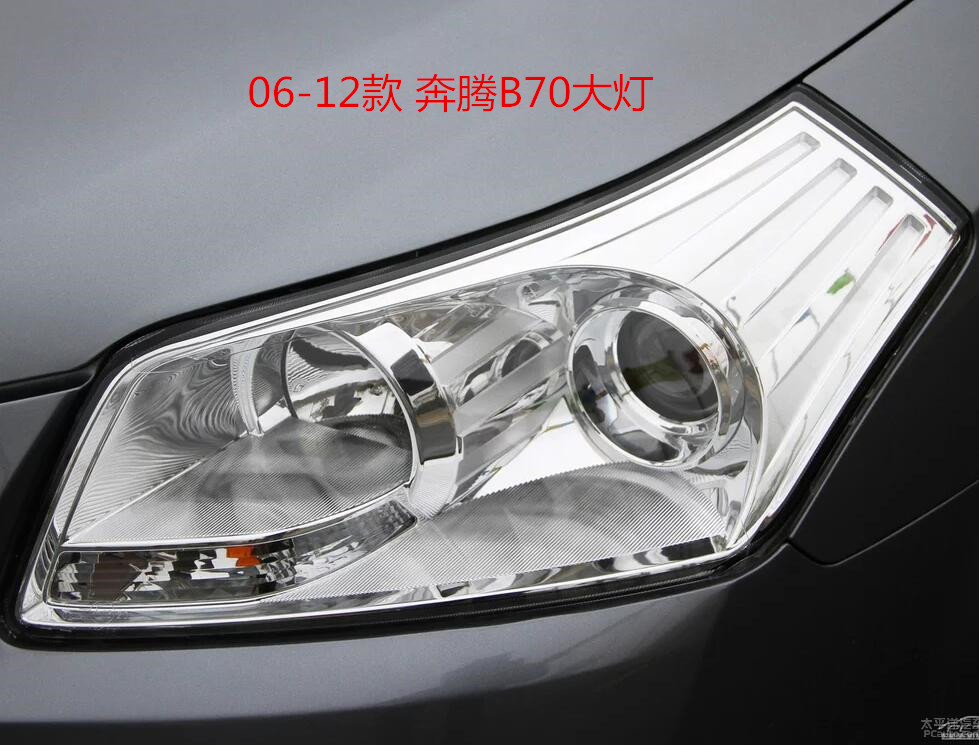 适用于一汽奔腾B70前大灯 奔腾前照灯总成 老款奔腾B70前组合灯总