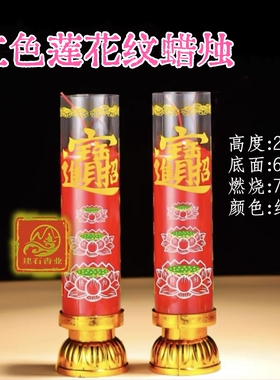 建石香业 莲花7天蜡烛 植物无烟酥油清香烛 新油环保蜡长明灯供佛
