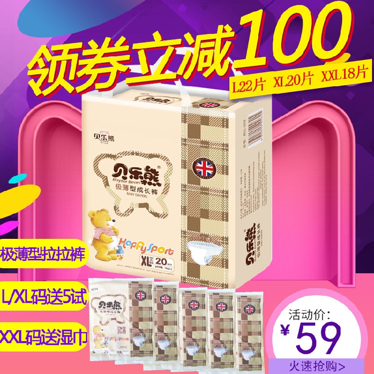 贝乐熊 超薄纸尿裤超柔拉拉裤L22 XL20 XXL18片 成长裤正品秒杀
