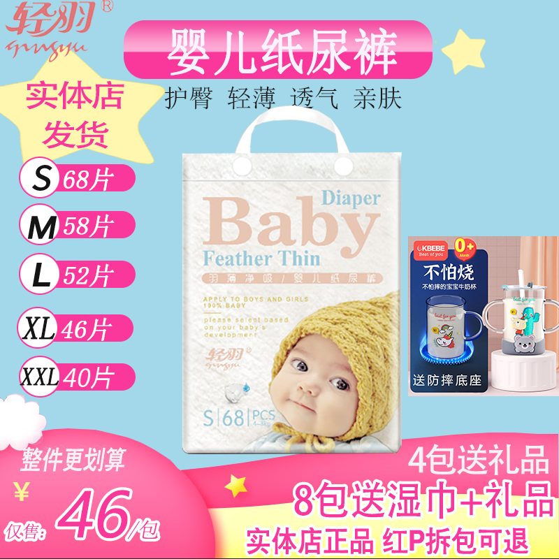 轻羽纸尿裤超薄透气婴幼儿尿不湿s68片m58片l52片xl46片xxl40片