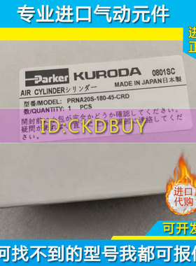 原装日本KURODA黑田PARKER旋转气缸PRNA20S-180-45/PRNA20S-90-90