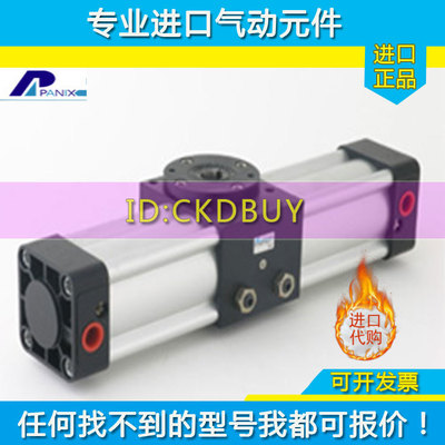 原装PANIX北安回转气缸PRTHA40-90-F-S/PRTHA63-180-F-S/PRTHA-80