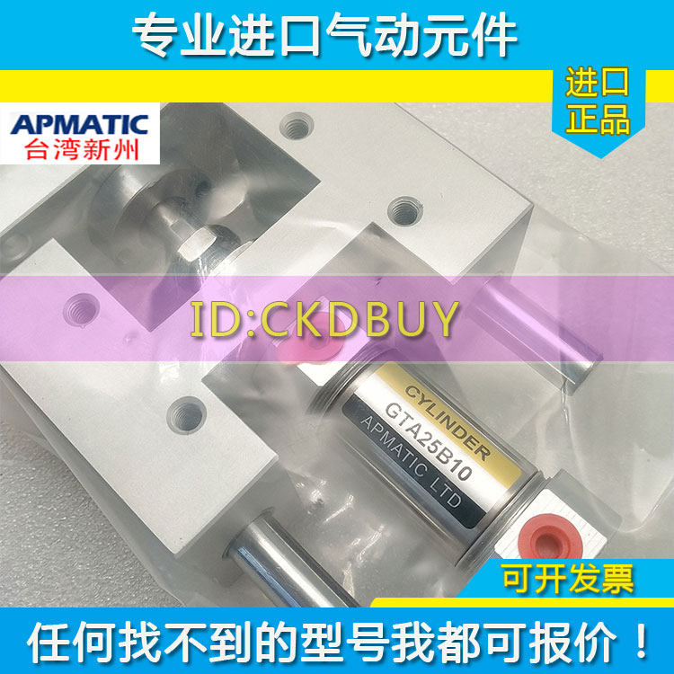 原装APMATIC新洲导杆组合气缸GTA25B10 GTA32B20 GEA20B25-50-75